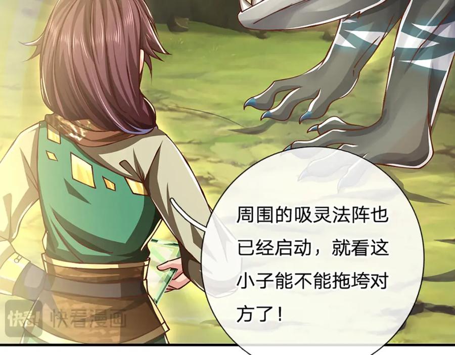 神级选择：我从不按套路变强 - 第96话 和饕餮掰腕子！ - 第68张图