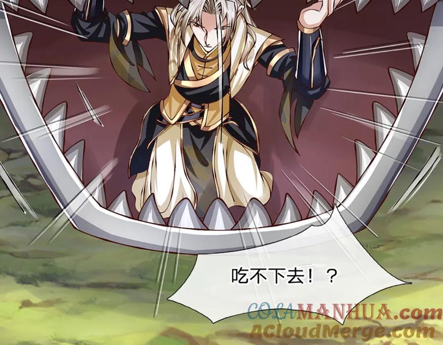 神级选择：我从不按套路变强 - 第96话 和饕餮掰腕子！ - 第58张图