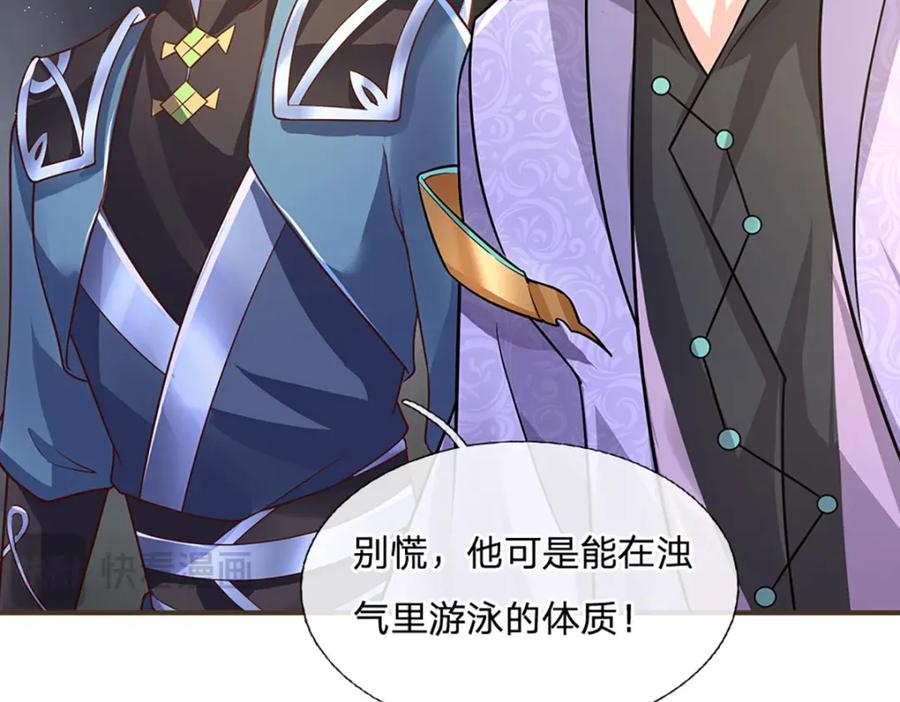 神级选择：我从不按套路变强 - 第97话 初见成效 - 第12张图