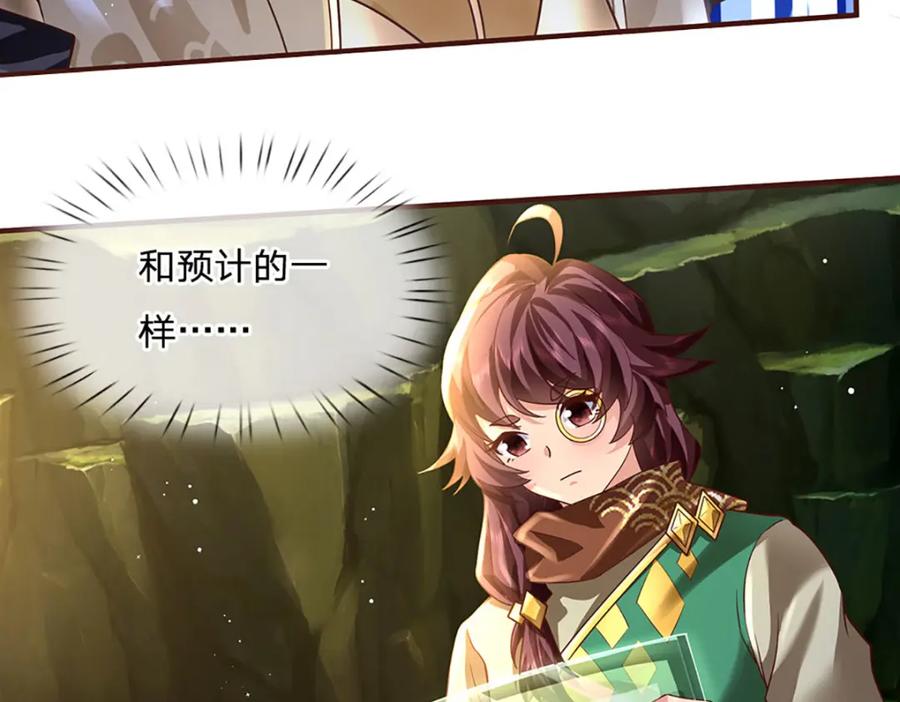 神级选择：我从不按套路变强 - 第97话 初见成效 - 第51张图