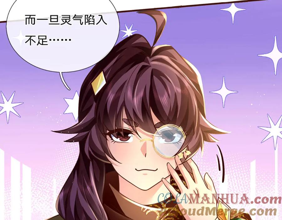 神级选择：我从不按套路变强 - 第97话 初见成效 - 第67张图