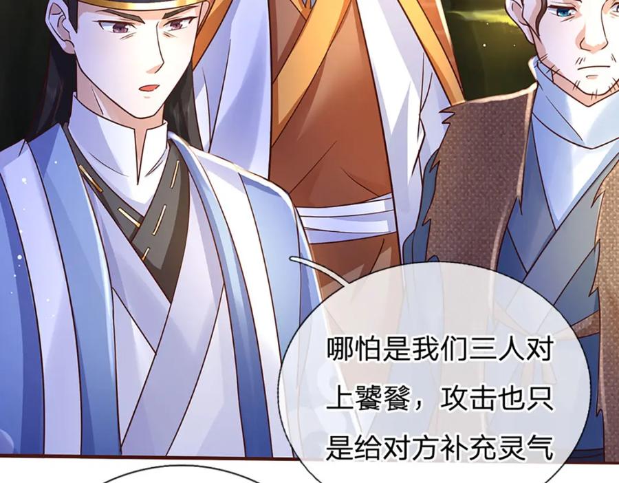 神级选择：我从不按套路变强 - 第97话 初见成效 - 第86张图