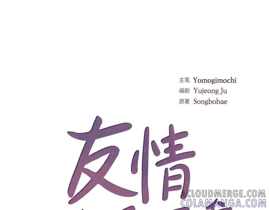 《友情进退两难》第一话 我回来了 第77页