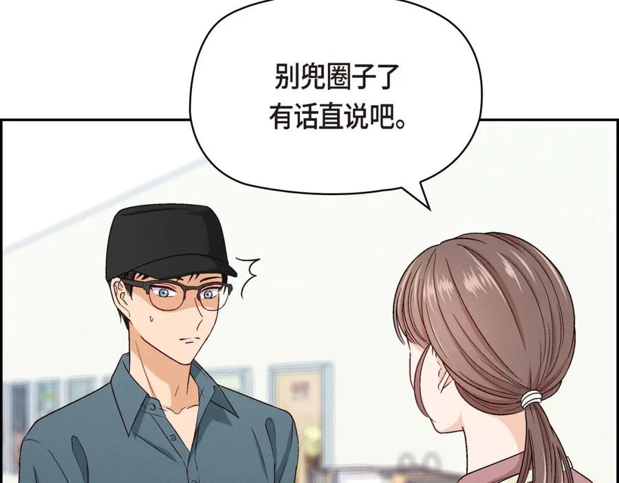 《友情进退两难》第一话 我回来了 第124页