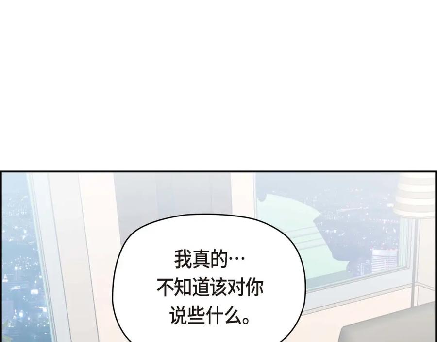 《友情进退两难》第一话 我回来了 第131页