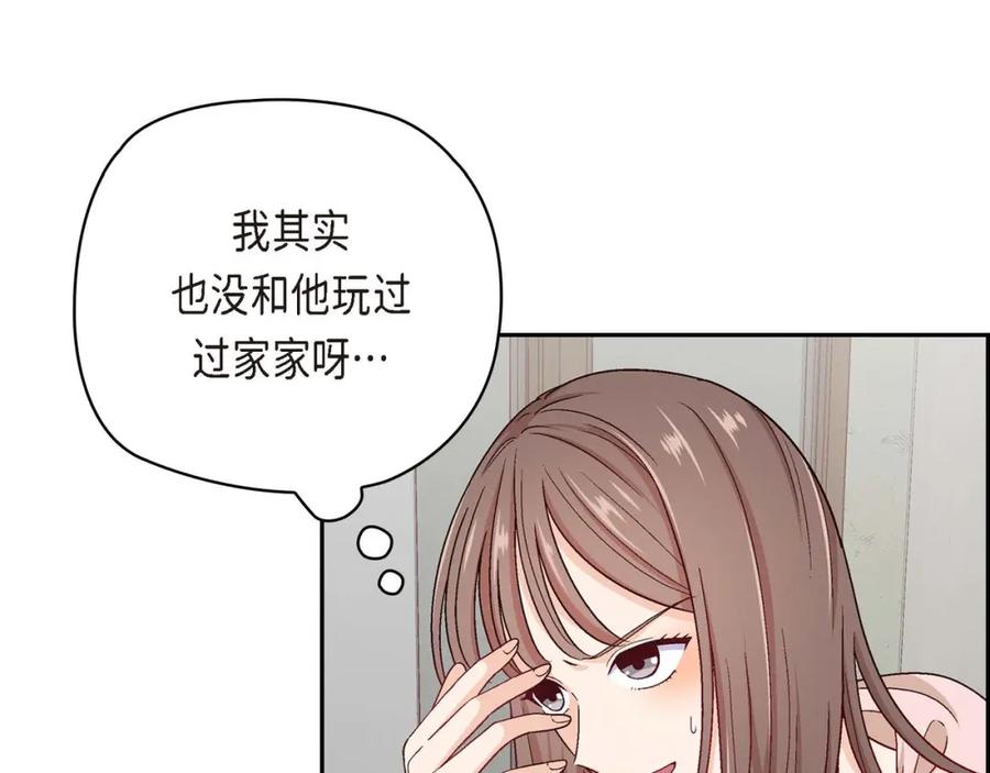 《友情进退两难》第一话 我回来了 第16页