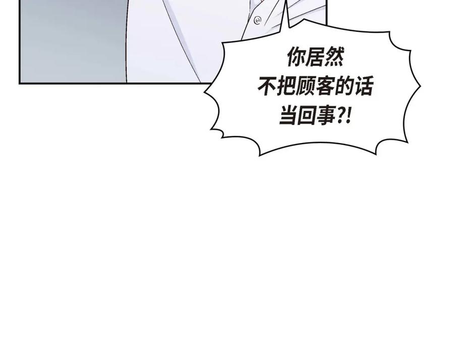 《友情进退两难》第一话 我回来了 第88页