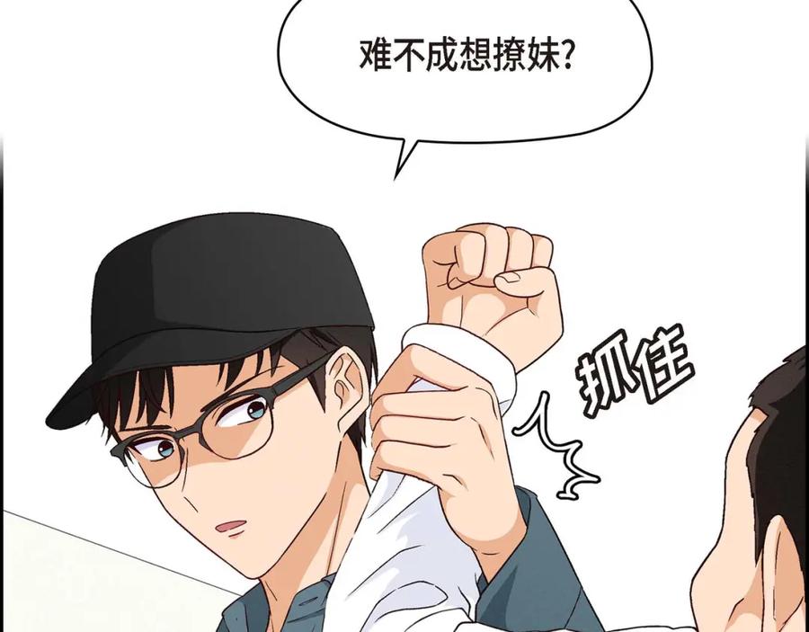 《友情进退两难》第一话 我回来了 第91页