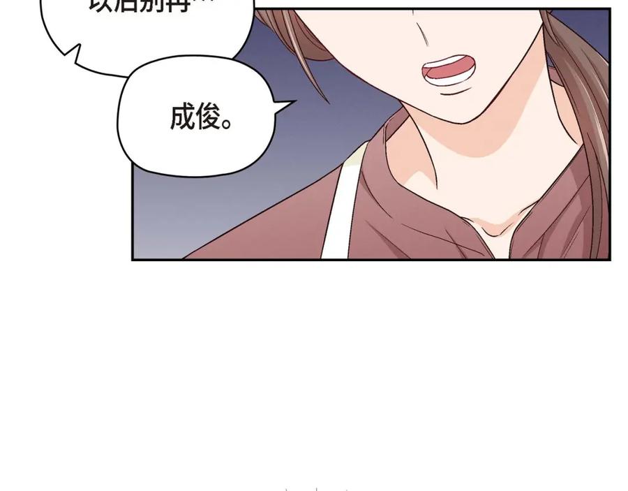 《友情进退两难》第一话 我回来了 第122页