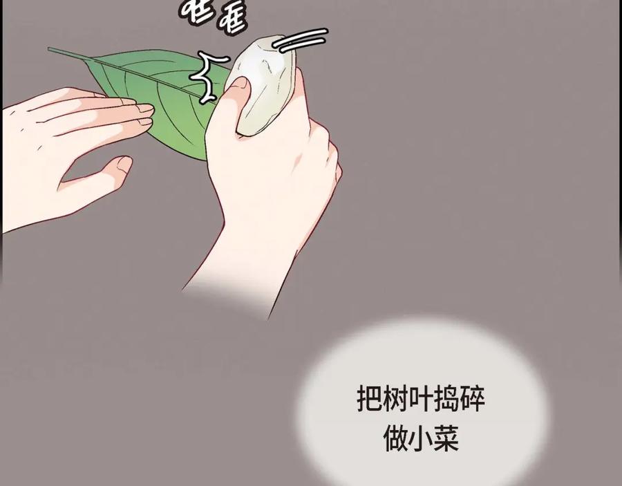 《友情进退两难》第一话 我回来了 第3页