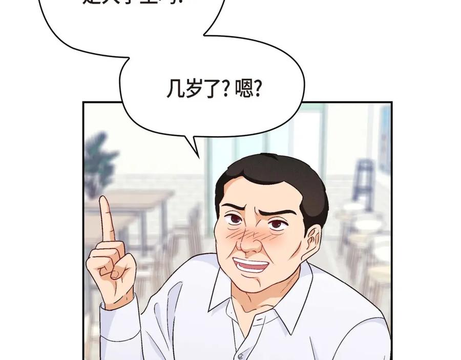《友情进退两难》第一话 我回来了 第83页