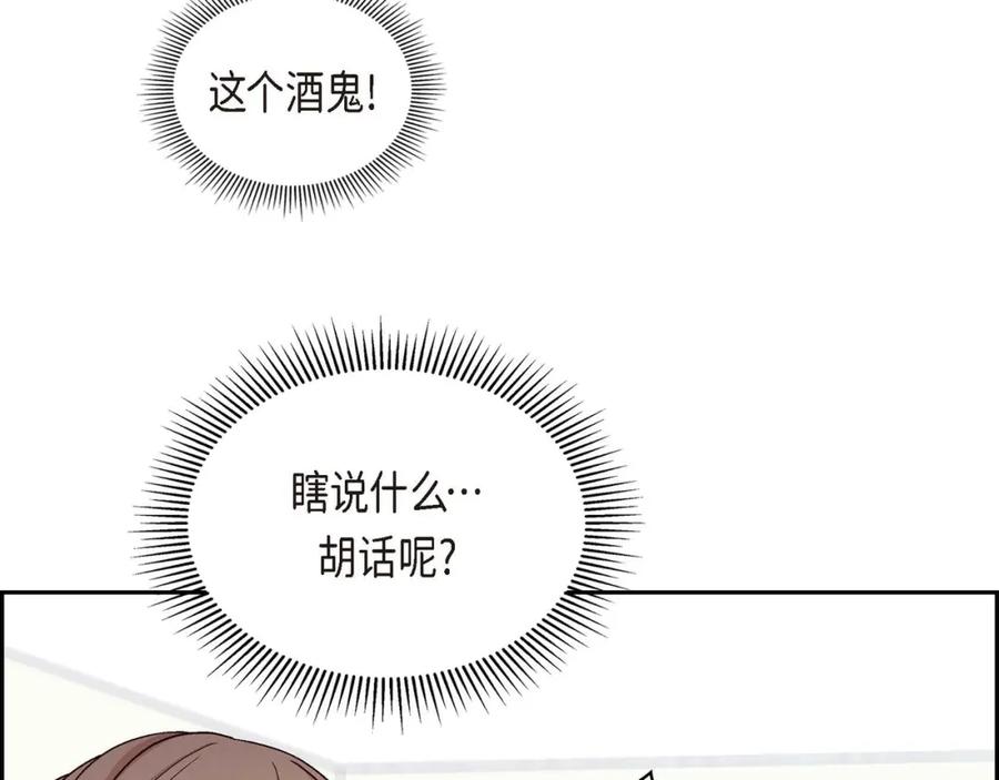 《友情进退两难》第一话 我回来了 第102页
