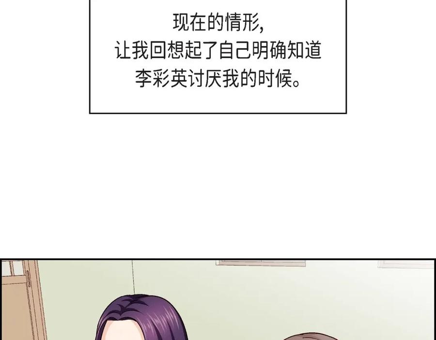 《友情进退两难》第10话 我今天好累 第63页