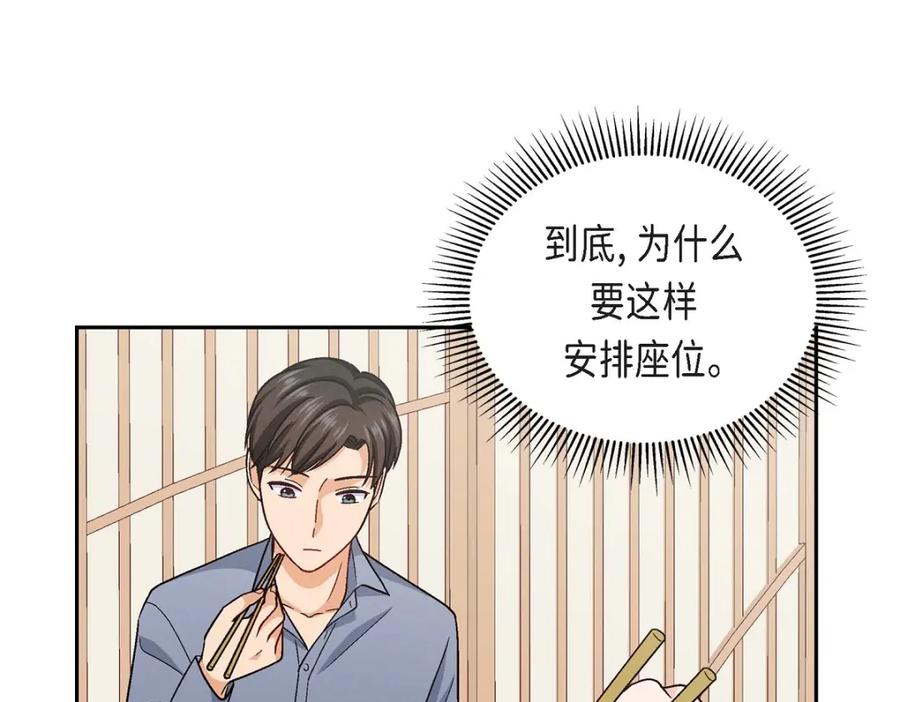 《友情进退两难》第10话 我今天好累 第23页