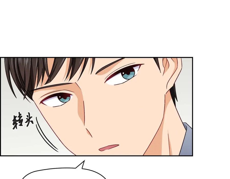 《友情进退两难》第11话 原来他记得啊 第90页