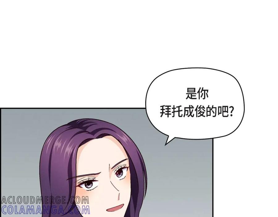 《友情进退两难》第11话 原来他记得啊 第141页