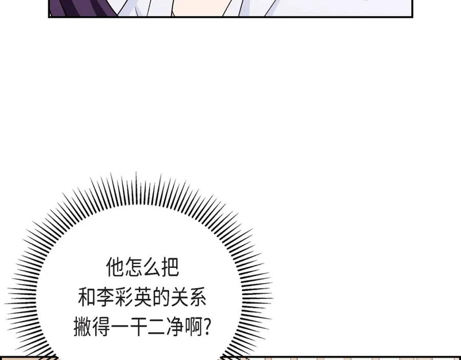 《友情进退两难》第11话 原来他记得啊 第95页
