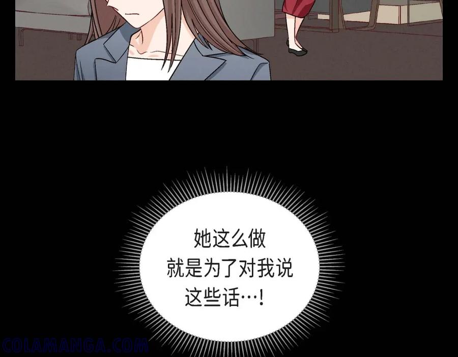 《友情进退两难》第11话 原来他记得啊 第73页