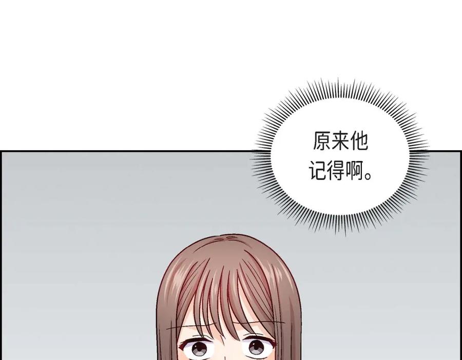 《友情进退两难》第11话 原来他记得啊 第123页