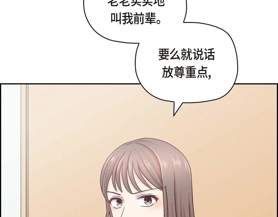 《友情进退两难》第12话 没这个必要 第83页