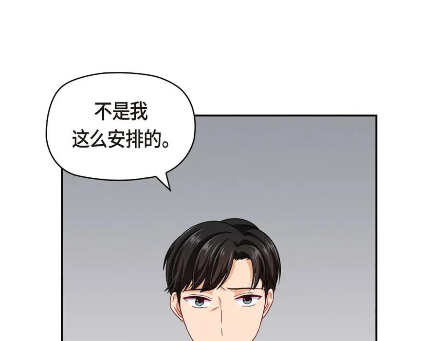 《友情进退两难》第12话 没这个必要 第127页
