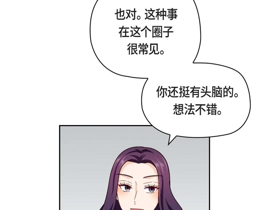 《友情进退两难》第12话 没这个必要 第7页