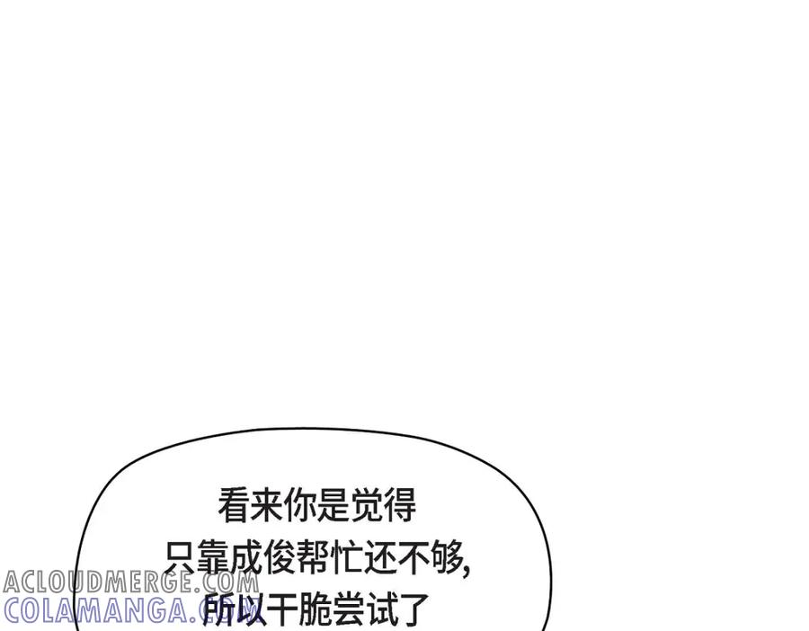 《友情进退两难》第12话 没这个必要 第29页