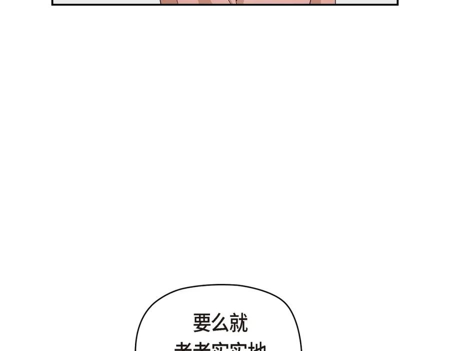 《友情进退两难》第12话 没这个必要 第82页