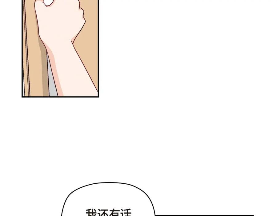 《友情进退两难》第12话 没这个必要 第71页