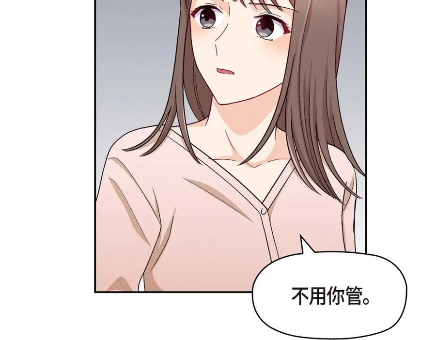 《友情进退两难》第12话 没这个必要 第123页