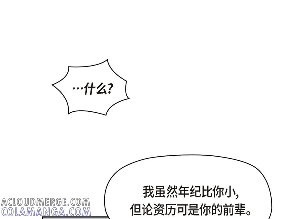 《友情进退两难》第12话 没这个必要 第77页