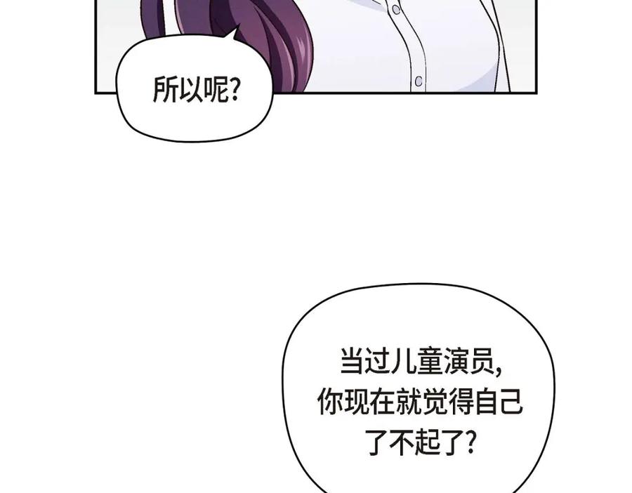 《友情进退两难》第12话 没这个必要 第79页