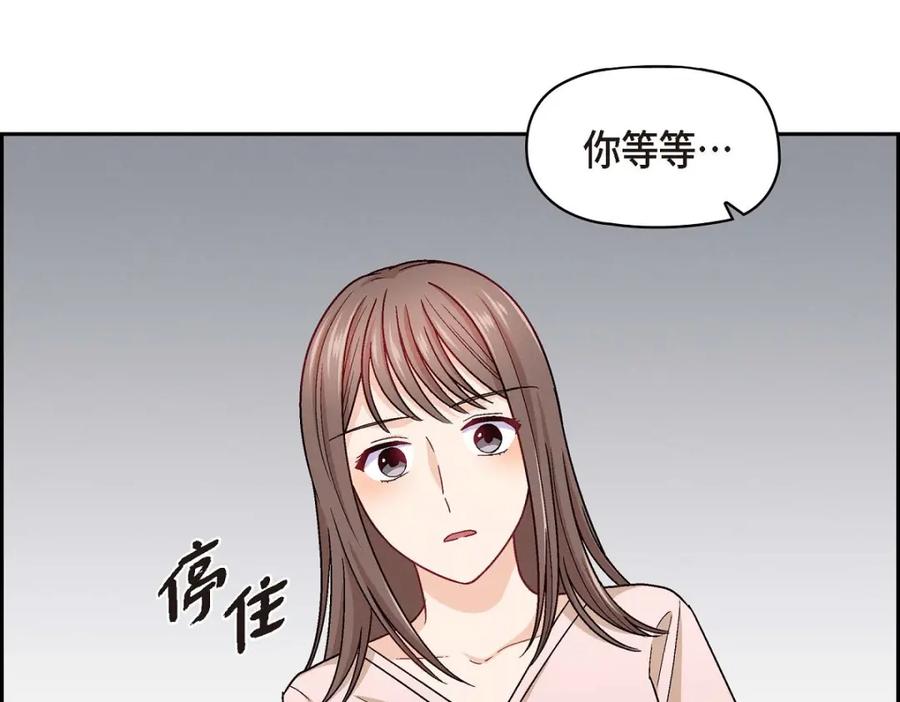 《友情进退两难》第12话 没这个必要 第118页