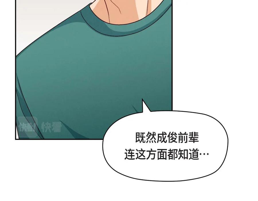 《友情进退两难》第13话 有点嫉妒呢 第75页