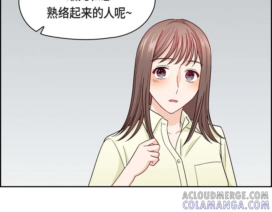 《友情进退两难》第13话 有点嫉妒呢 第93页