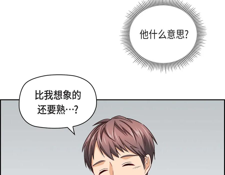 《友情进退两难》第13话 有点嫉妒呢 第79页