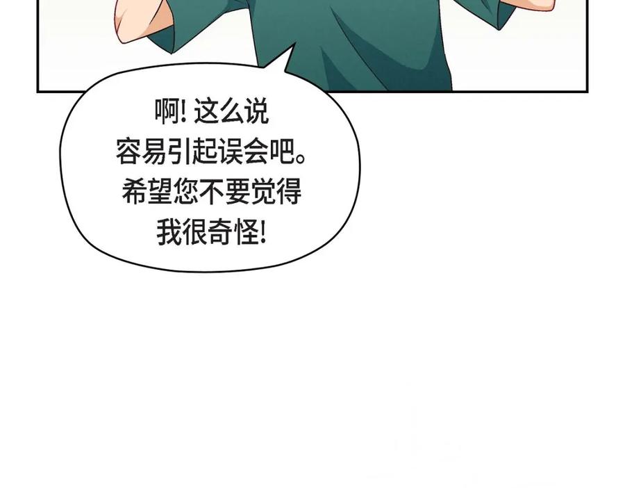 《友情进退两难》第13话 有点嫉妒呢 第99页
