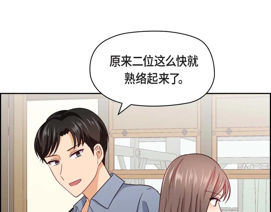 《友情进退两难》第13话 有点嫉妒呢 第119页