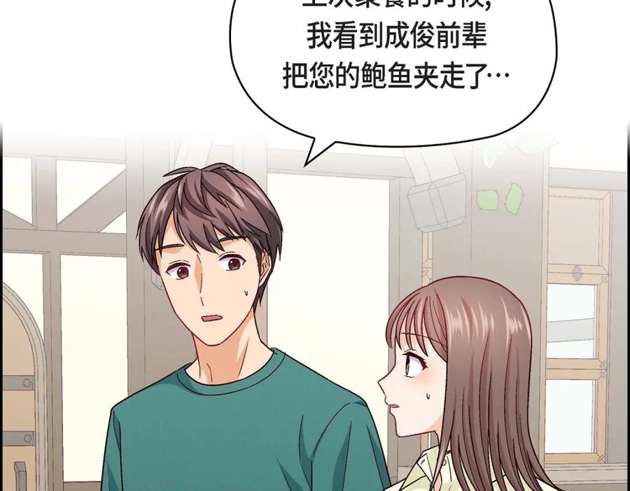 《友情进退两难》第13话 有点嫉妒呢 第62页