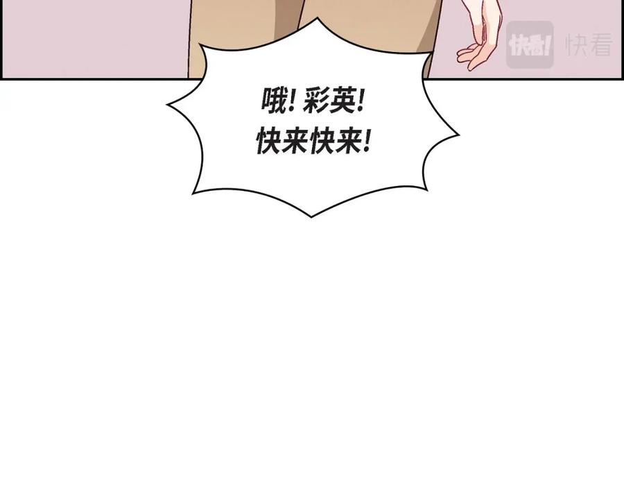 《友情进退两难》第13话 有点嫉妒呢 第151页