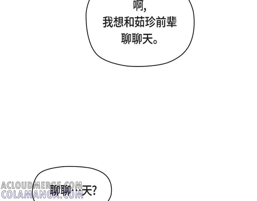 《友情进退两难》第13话 有点嫉妒呢 第117页