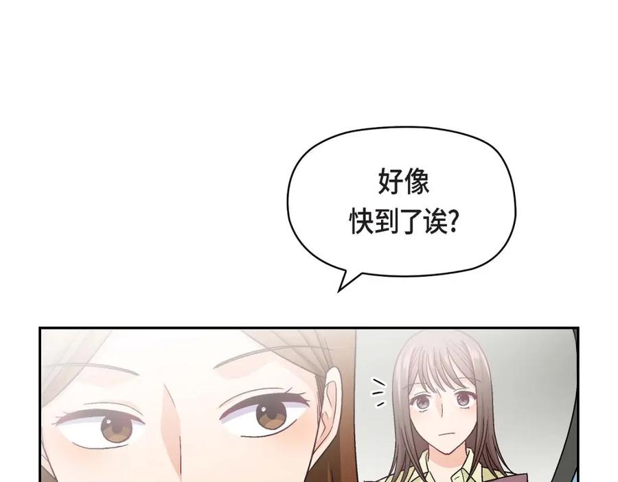 《友情进退两难》第13话 有点嫉妒呢 第18页