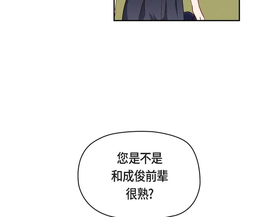 《友情进退两难》第13话 有点嫉妒呢 第58页
