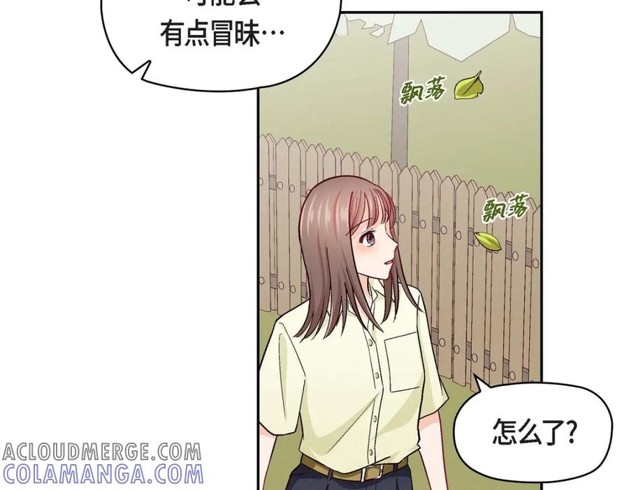《友情进退两难》第13话 有点嫉妒呢 第57页
