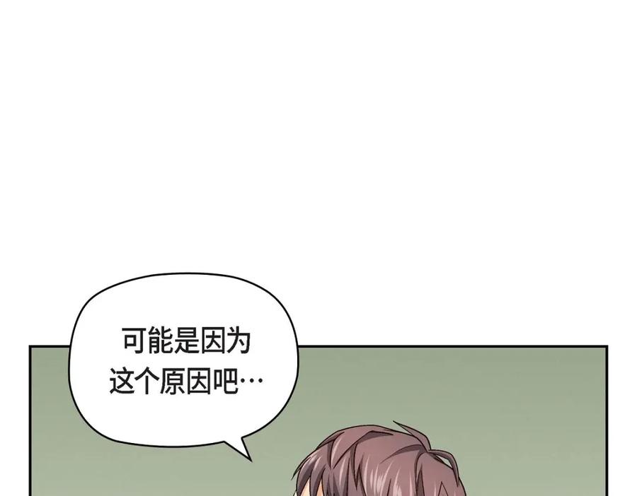 《友情进退两难》第13话 有点嫉妒呢 第87页