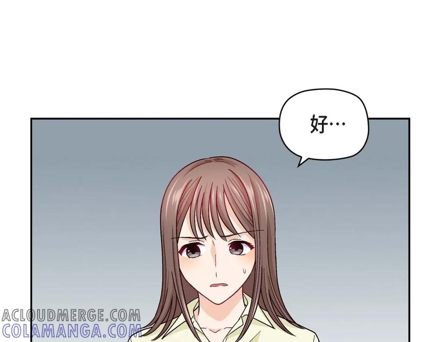 《友情进退两难》第13话 有点嫉妒呢 第133页