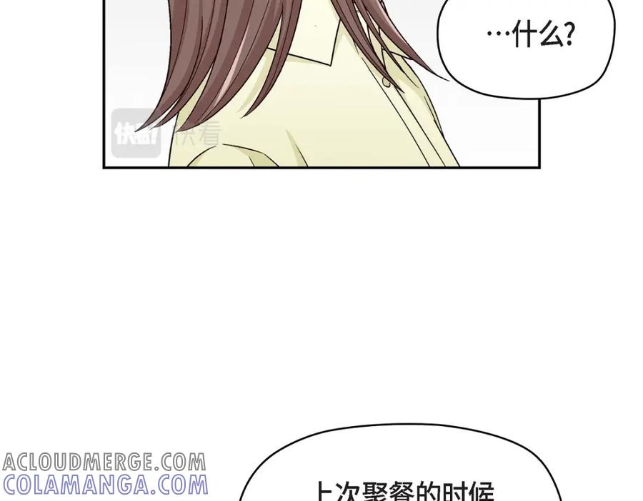 《友情进退两难》第13话 有点嫉妒呢 第61页