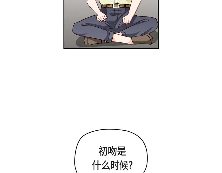 《友情进退两难》第14话 前辈还挺会玩游戏的啊 第118页