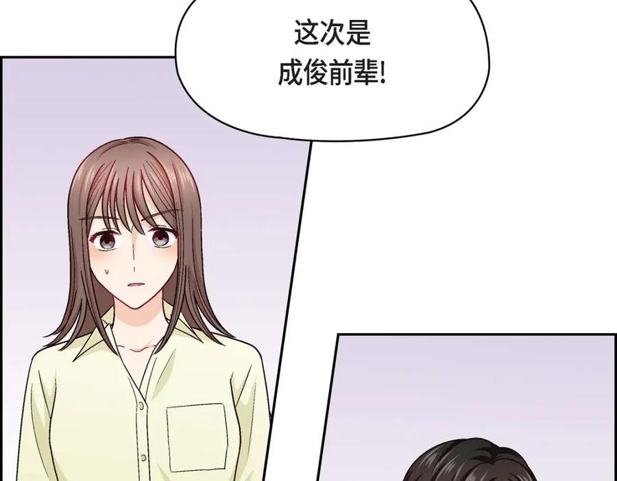 《友情进退两难》第14话 前辈还挺会玩游戏的啊 第107页