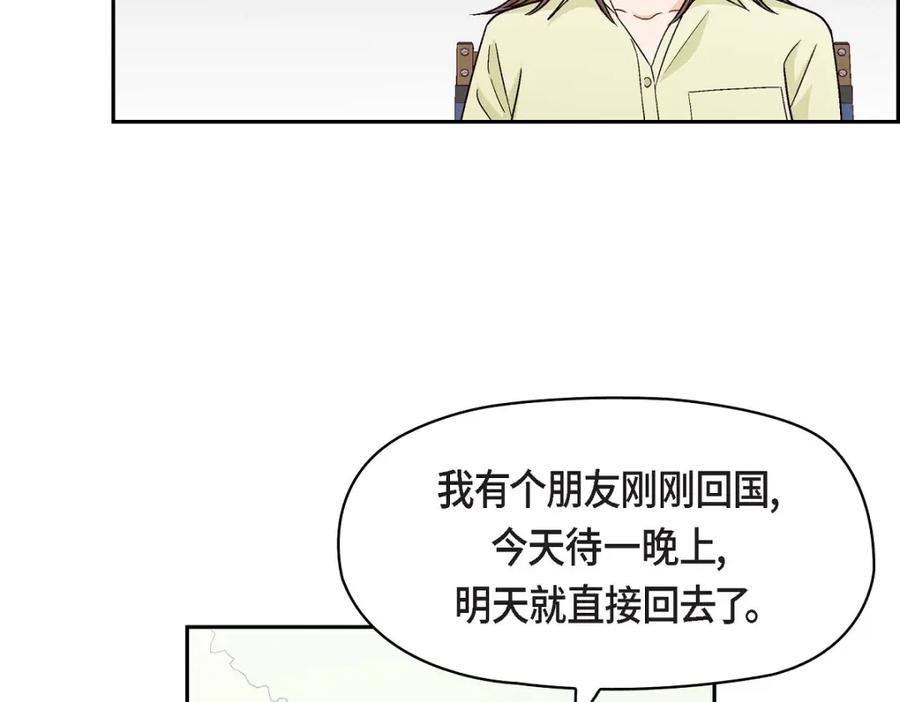《友情进退两难》第14话 前辈还挺会玩游戏的啊 第58页